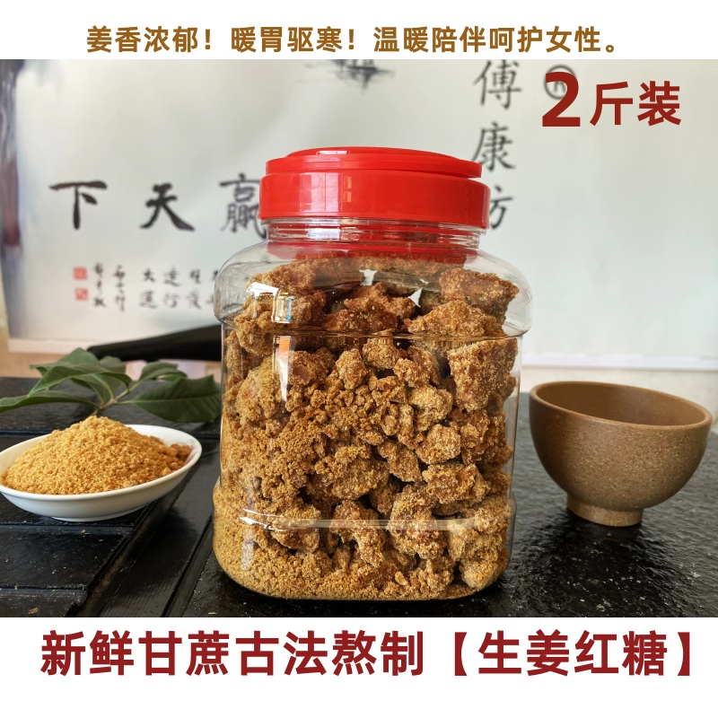 正宗义乌特产纯手工古法熬制生姜红糖暖肚暖胃生姜茶红糖姜汤2斤