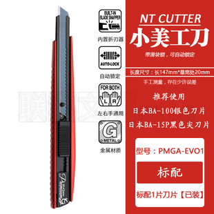 日本NT CUTTER大坂进口PMGA-EVO1全金属手柄小号美工刀红色A-300G