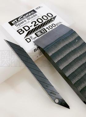 100片批发装 日本纯进口NT BD-2000黑色小号美工刀片贴车衣车膜用