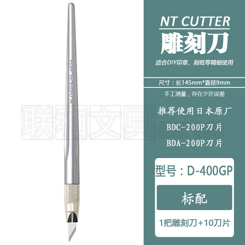 NTCUTTERD-400GP雕刻刀送刀片
