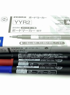 日本ZEBRA斑马YYR2小号无尘可擦白板笔儿童写字画图涂鸦黑蓝红色