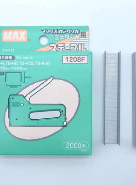 日本MAX美克司1208F重型钉书针TG-A TG-H TG-HC装修机钉枪装订用