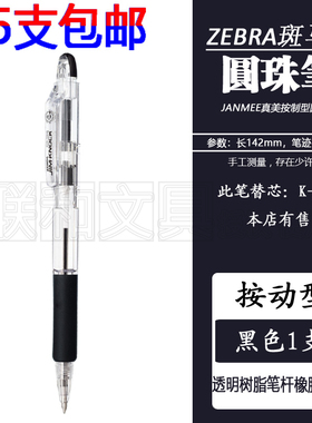 日本ZEBRA斑马KRB-100真美按制型圆珠笔橡胶护手顺滑流畅黑蓝红色
