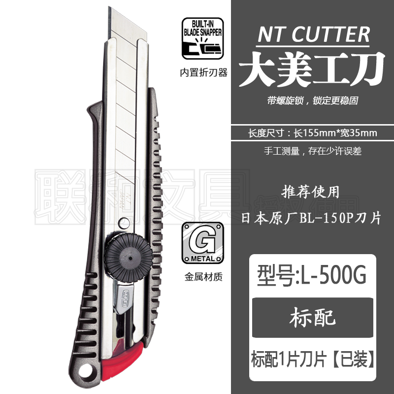 L-500G大号重型美工刀NTCUTTER