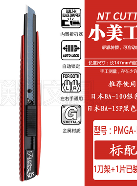日本NT CUTTER PMGA-EVO1小号美工刀A-300G黑色替刃贴汽车衣贴膜
