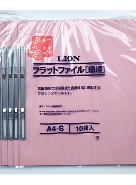 日本Lion狮子狮牌A4文件夹装订纸快劳516K粉红色黄蓝519K绿色10个