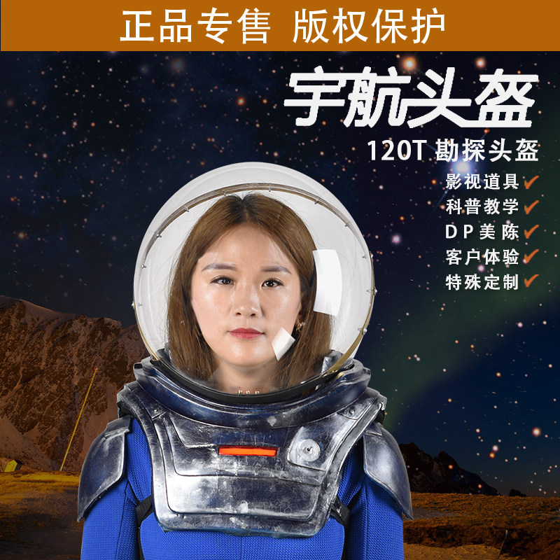 太空服头盔面罩宇航服中国航天员出舱影视道具拍摄出租赁定制120t