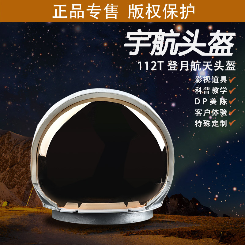 出租宇航太空VR头盔登月航天帽子舱内外出舱服NASA神九天宫112T