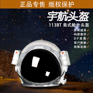 定做宇航太空VR头盔登月航天舱内外出舱服帽子NASA神九天宫113B