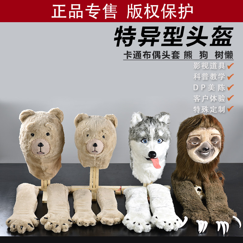 抖音卡通布偶头套服装道具VR头盔
