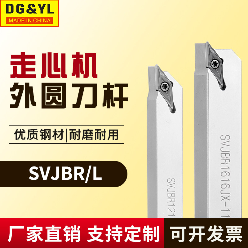93度走心机刀杆SVJBR08/10/12前扫四方数控车床外圆机夹车刀