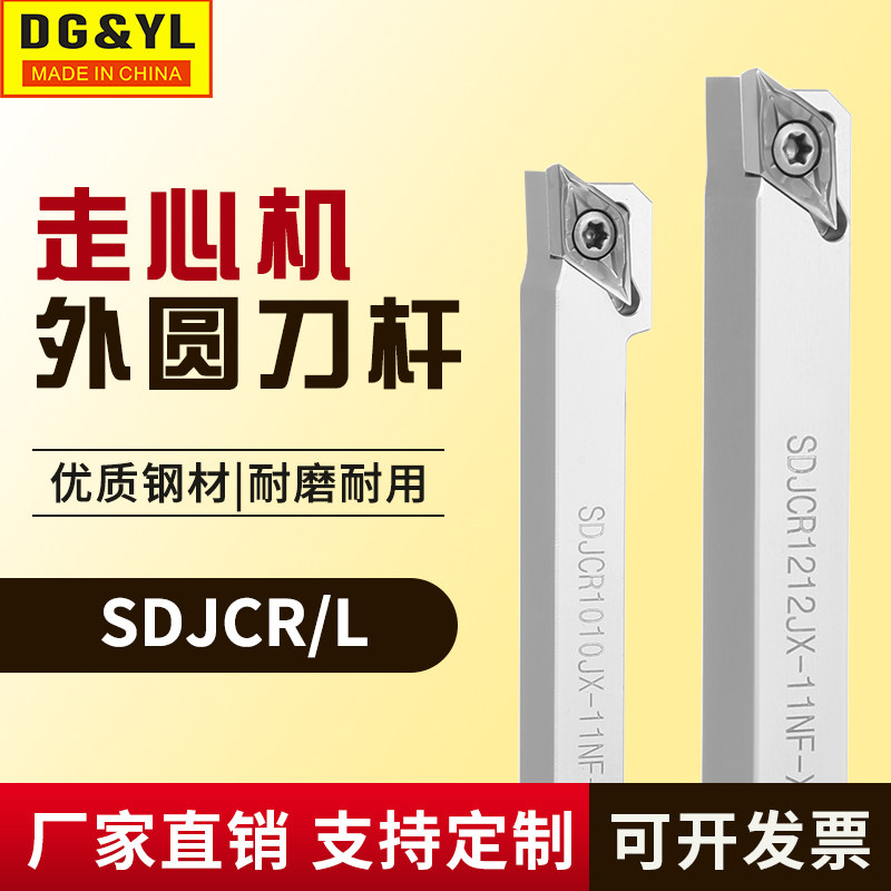 93度走心机刀杆SDJCL08/10/12前扫四方数控车床外圆机夹车刀