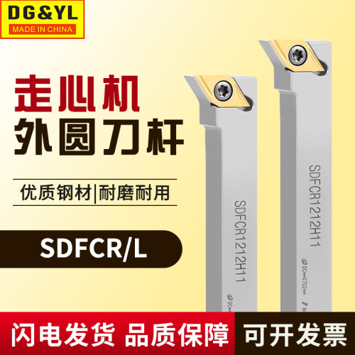 走心机外圆刀杆SDFCL10/12/16前扫车刀电脑数控车床抗震刀杆