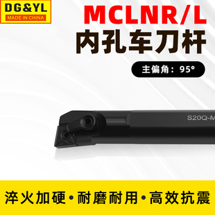 S25R 数控刀杆 内孔刀镗孔车刀镗刀S16Q S20Q 12车床刀具 MCLNR09