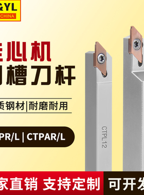 走心机切槽刀杆CTPAR10/12/16/20数控车床外圆机夹螺纹车刀切断刀