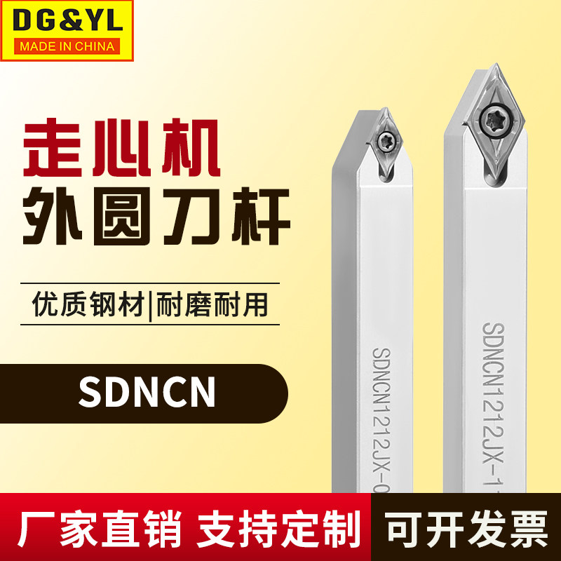 走心机刀杆SDNCN08/10/12尖刀中置四方数控车床外圆机夹车刀