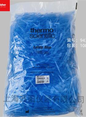 Thermo 1ml 吸头 管嘴 1000根/包 Labtip 94300220 无DNA RNA