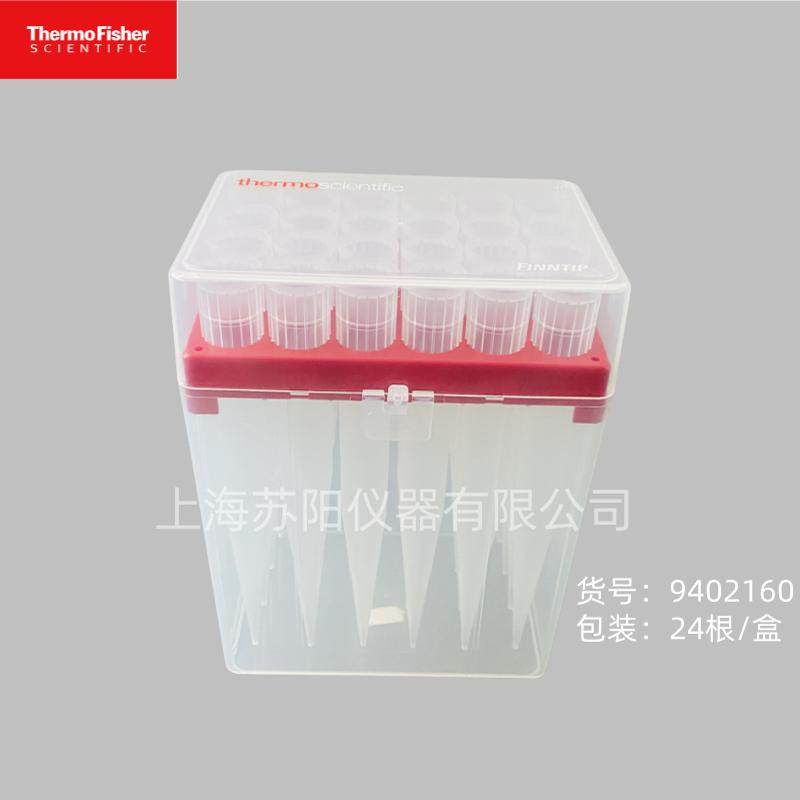 Thermo赛默飞10ml盒装装吸头 9402160 24根/盒 原装