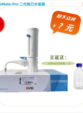 DLAB DispensMate-Pro 二代手动瓶口分液器 送1L试剂瓶