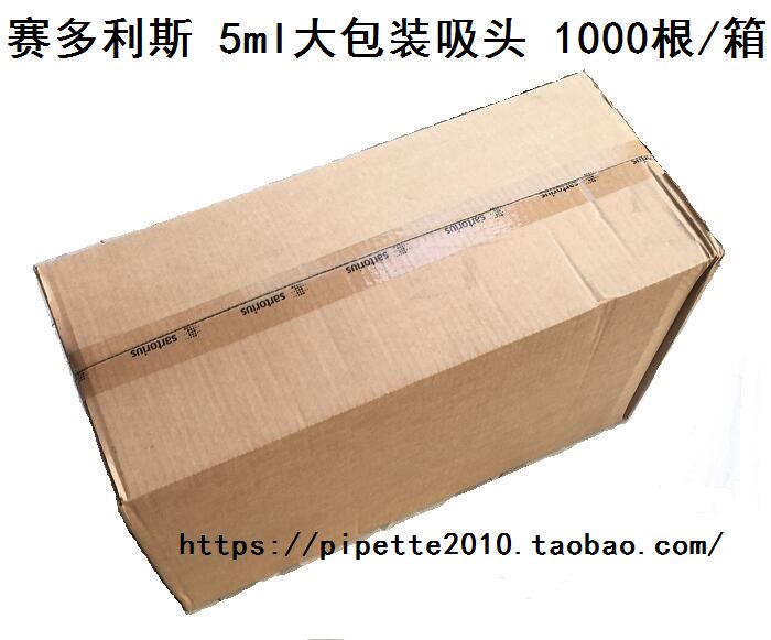 780308 赛多利斯 5ml吸头 1000根/箱  大包装 芬兰产 原百得