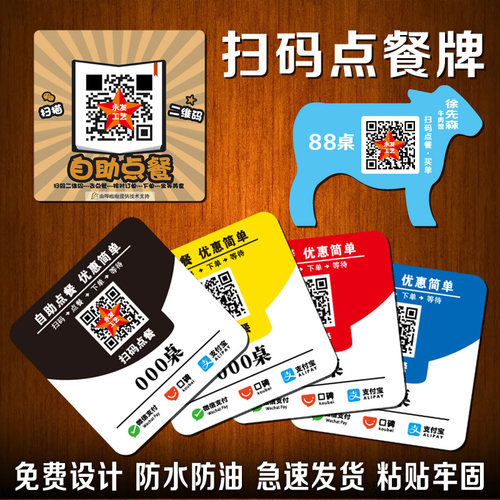 二维码点餐牌桌贴亚克力定制餐厅