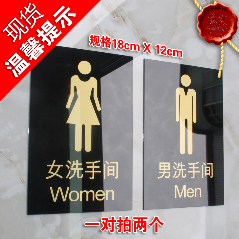 高档亚克力男女洗手间标志 卫生间门牌 厕所WC标识牌特价商场标牌