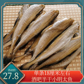 朝鲜族特产小明太鱼干酒吧烧烤用无头半干小棒鱼硬即食下酒菜咸甜