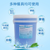商用洗碗機(jī)催干劑/餐具亮潔劑/洗碟劑碗碟杯機(jī)光亮劑快亮碟劑20L
