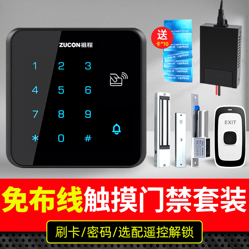 ZUCON_X12无线门禁免布线门禁系统一体机刷卡密码门禁套装电磁锁