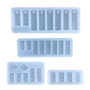 御守字牌小配件滴胶模具 DIY流沙填充装饰物模具挂牌