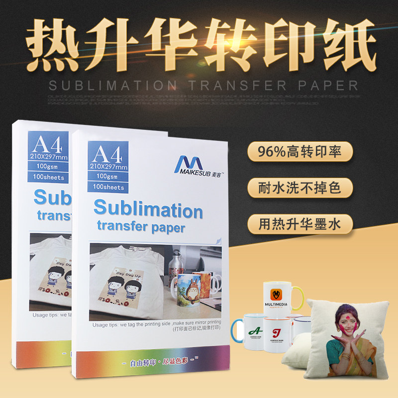 热转印纸 热升华纸A4热转印衣转印纸