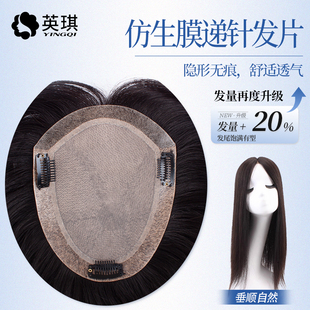 英琪假发女仿生膜递针手织全真发假发片头顶隐形盖白发补发块自然