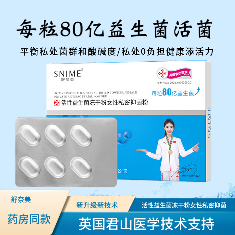 舒奈美女性阴道调节活性乳酸杆菌胶囊妇科活性益生菌私处保养抑菌