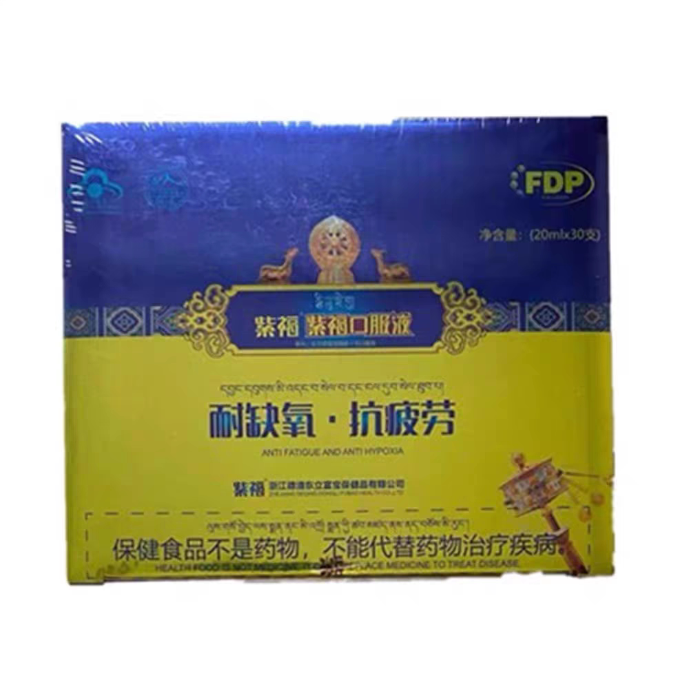 紫福口服液 至尊版  二磷酸钠20ml*30支  实体同款  保真,自用