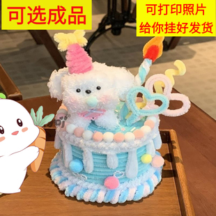 （蛋糕成品+打印挂好照片发货）扭扭棒蛋糕惊喜浪漫感动生日礼物