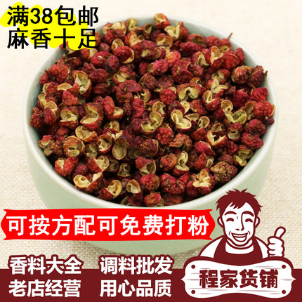 大红袍四川汉源干红花椒麻椒50g火锅麻辣烫香锅调料配料大全
