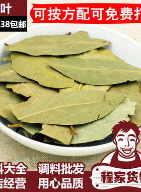 香叶50g月桂叶热红酒火锅麻辣烫