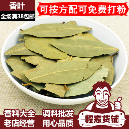 香叶50g月桂叶热红酒香料调料火锅麻辣烫天然卤料调料调味品抓料