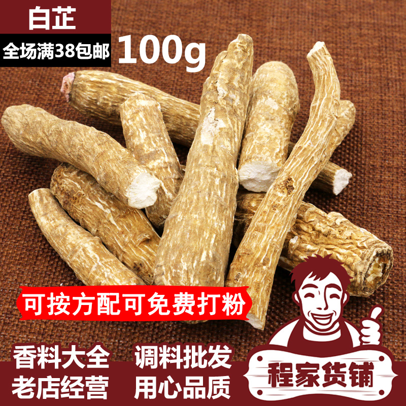 天然整根白芷可磨粉中药材