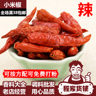 越南辣椒 小米椒 农家干辣椒打粉 特辣朝天椒美食特产野山椒小吃