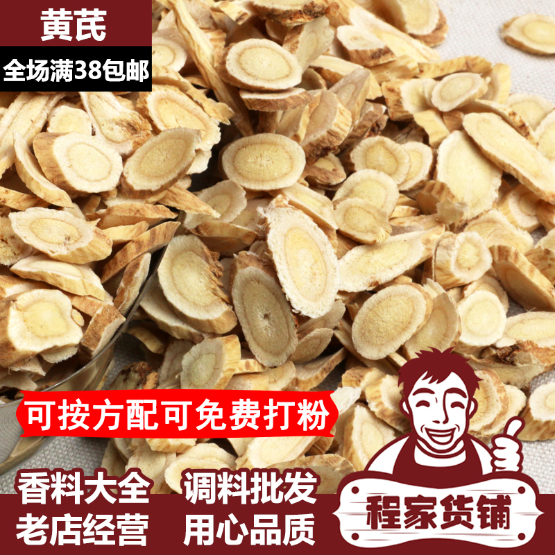 甘肃50克无硫北芪满包邮香料黄芪