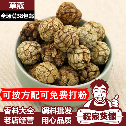 香料调料菜肉火锅草寇