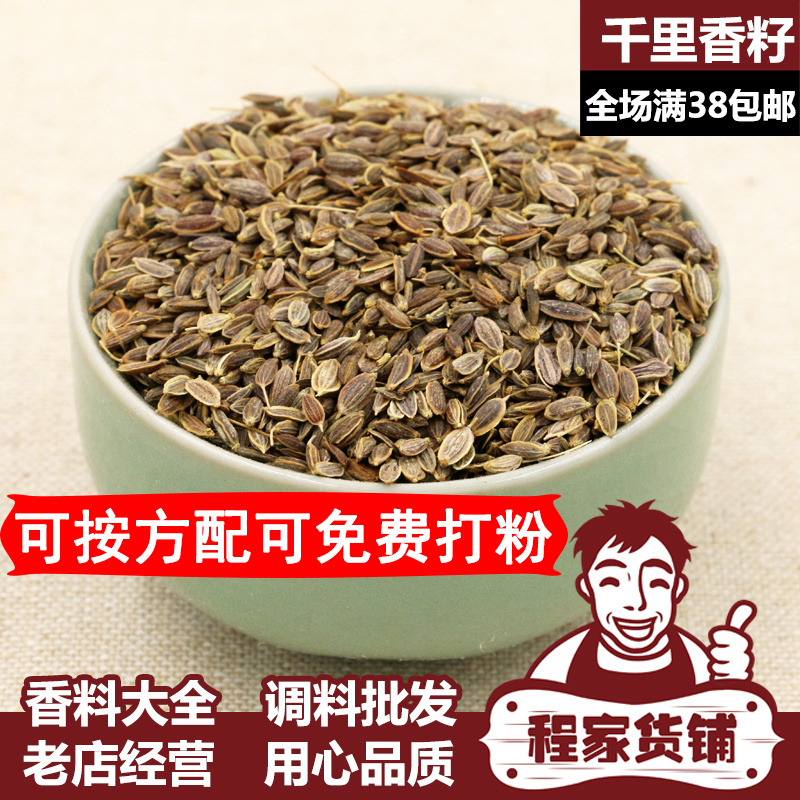 香料大全千里香/七里香/百里香/莳萝籽 熬制卤水老汤调料pifa