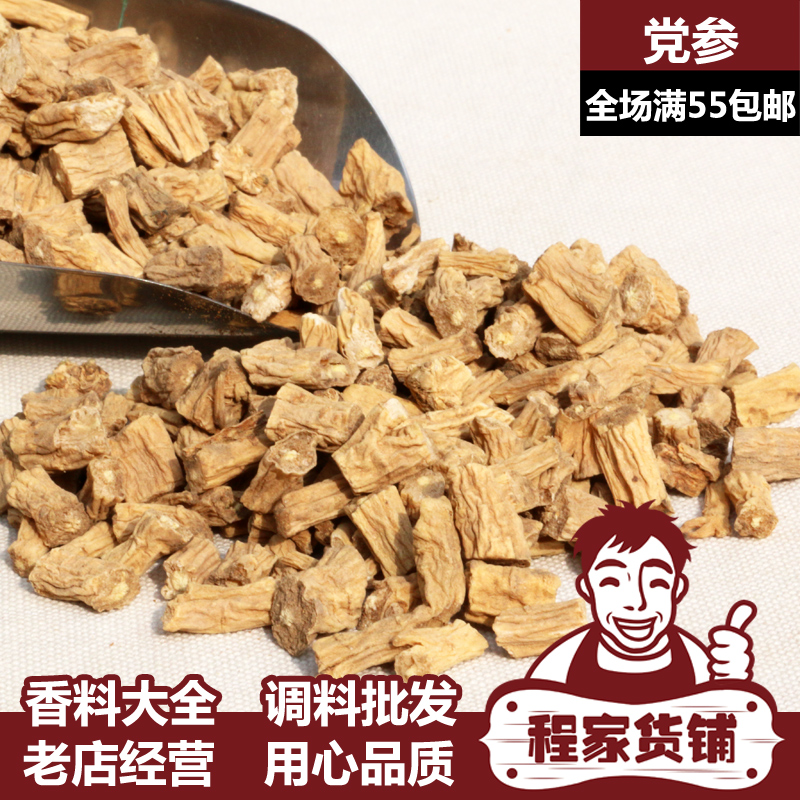 党参无硫 野生党参 党参 精选土党参 干货香料大全 党参段党参节
