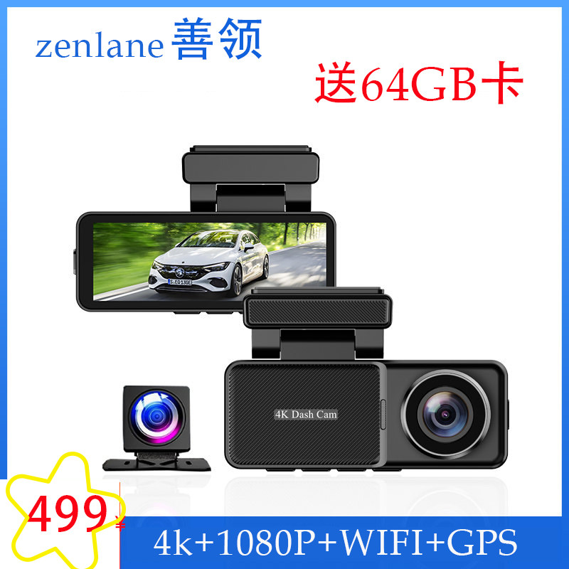 zenlane善领4K行车记录仪前后双录WIFI+GPS吸盘式送64GB卡