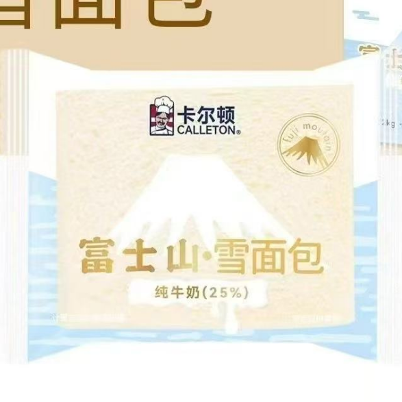 1月产卡尔富士山雪面包鲜奶吐司牛奶盒子奶皮藜麦卷岩烧流心,零食/坚果/特产,传统西式糕点,淘宝优惠券,粉丝福利购,淘宝优惠卷