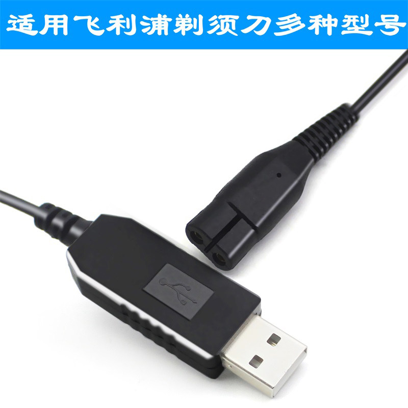 八鹰适用于飞利浦剃须刀s301充电器S300 S321S330 S331S360 线