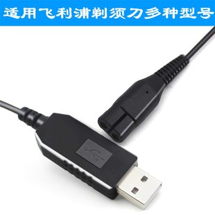 八鹰适用于飞利浦剃须刀s301充电器S300 S321S330 S331S360 线