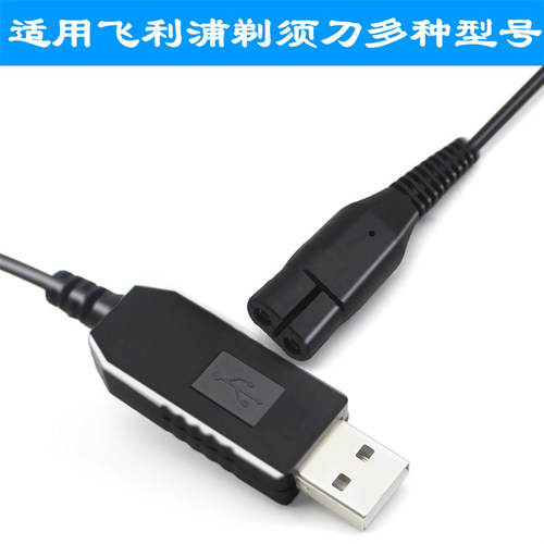 充电线剃须刀USB供电线车载线