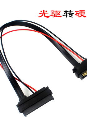 笔记本光驱SILM-SATA13PIN公转SATA 7+15硬盘SSD供电数据线光驱位